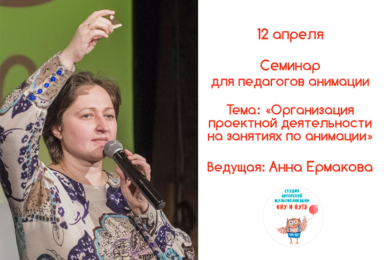 Фестиваль «Мульт-Горой»: Учимся учить