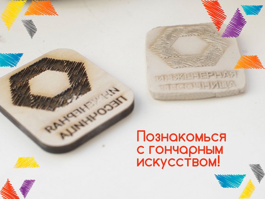 Познакомься с гончарным искусством!