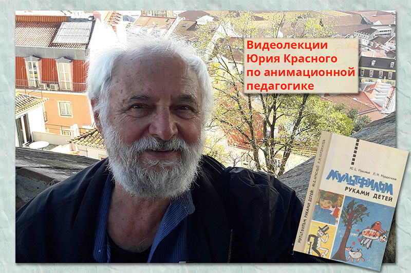 Видеолекции по анимационной педагогике