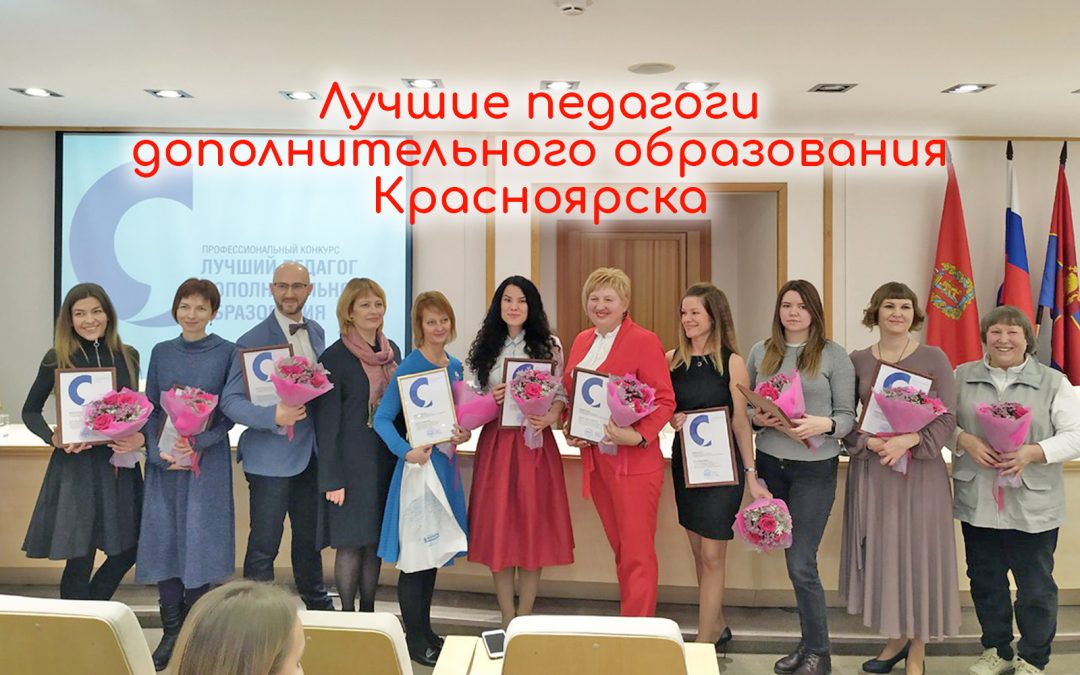 Мы — лидеры дополнительного образования!