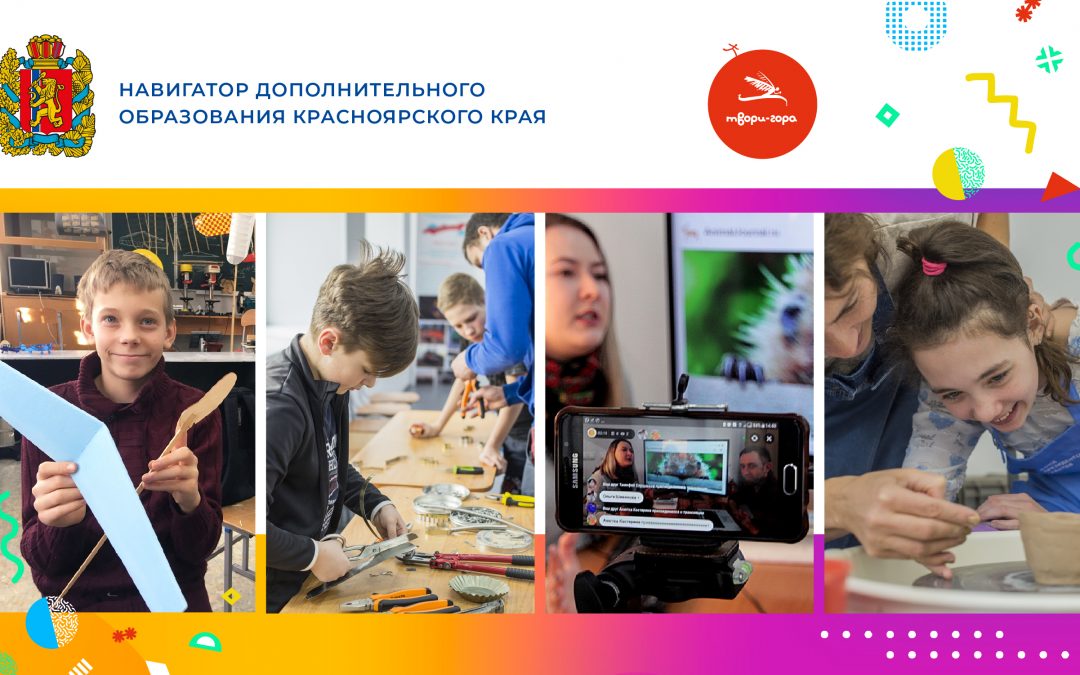 Навигатор дополнительного образования