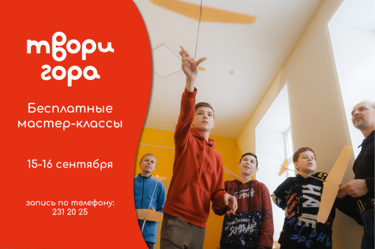 Твори-мастери! Бесплатные мастер-классы для детей и родителей продолжаются